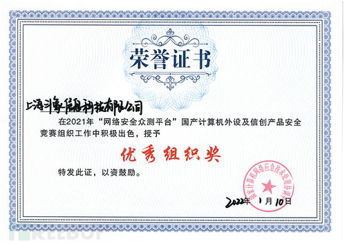 國產(chǎn)計(jì)算機(jī)外設(shè)及信創(chuàng)產(chǎn)品安全競賽成功舉辦，斗象榮獲“優(yōu)秀組織獎(jiǎng)”