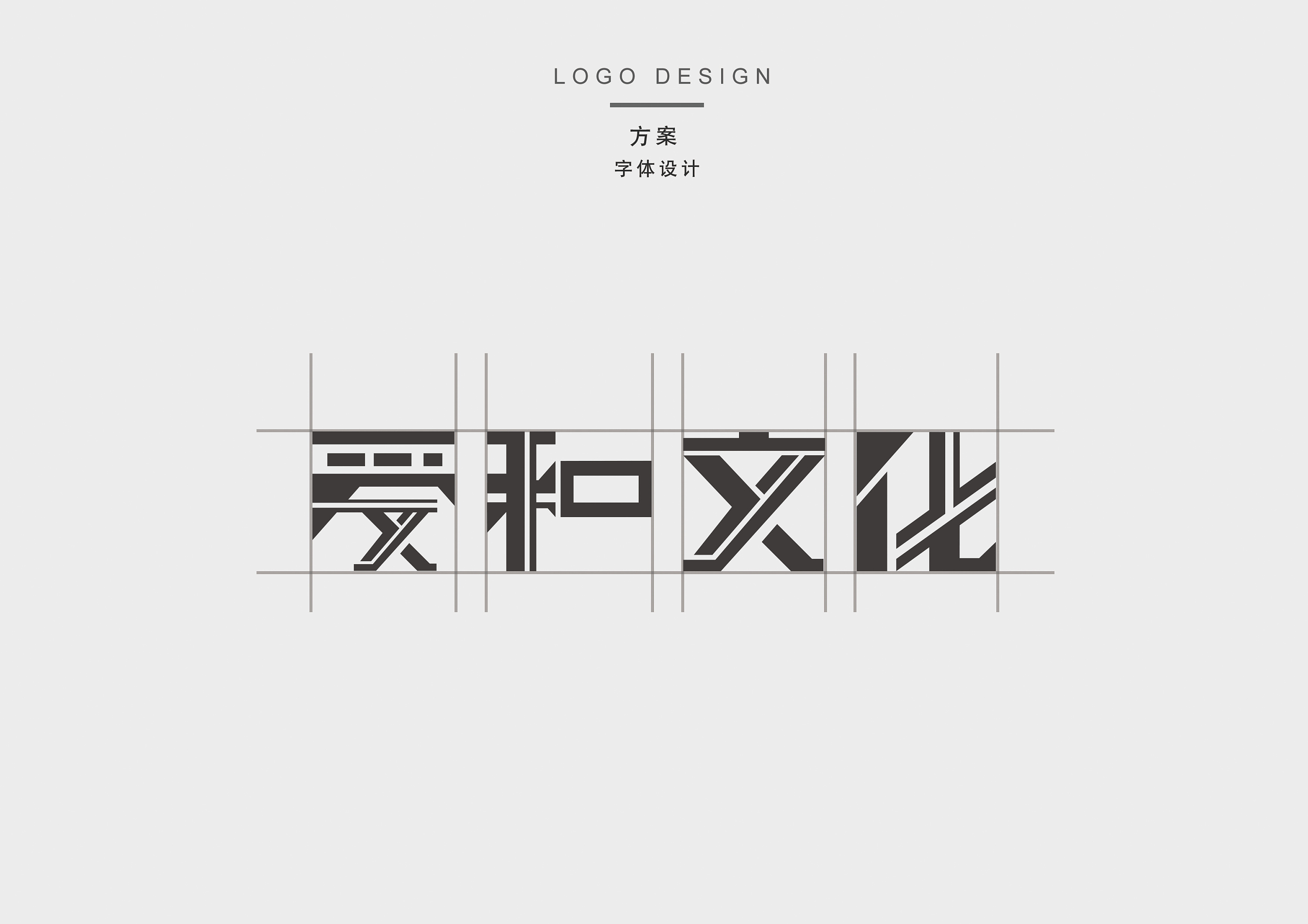 文化公司品牌設計方案_hi王大土-站酷zcool